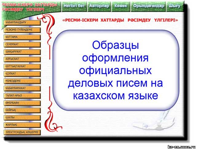 Обучающая программа деловому казахскому языку